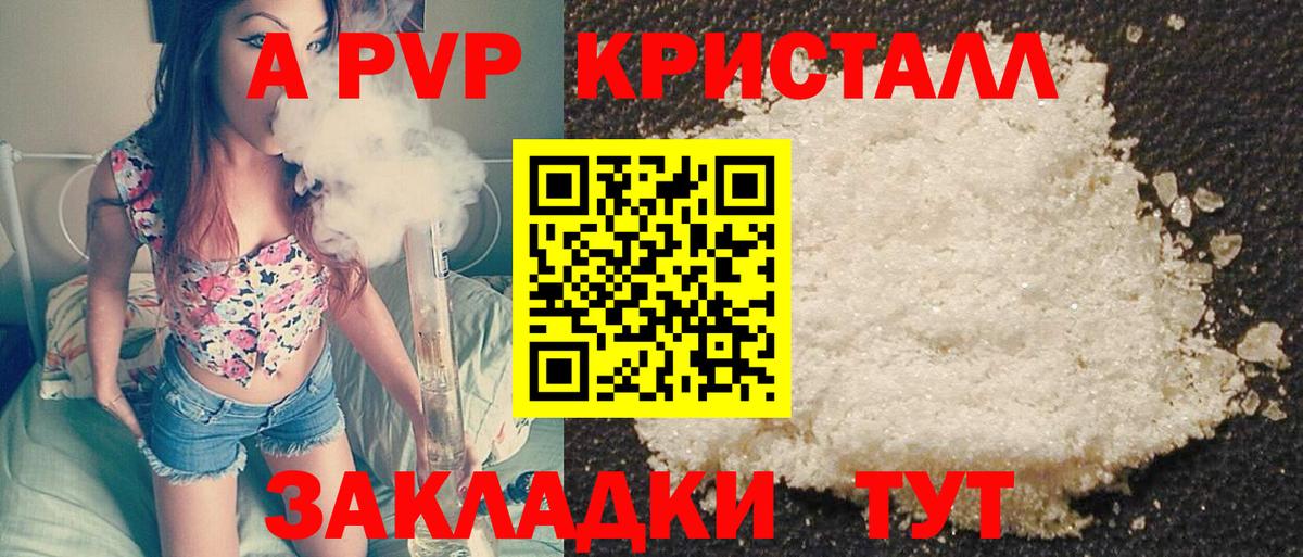 А ПВП кристаллы Лениногорск
