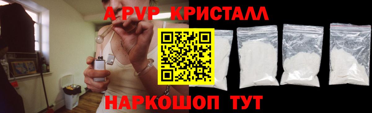 Alpha-PVP кристаллы  Вход с VPN  Лениногорск  A PVP СК 