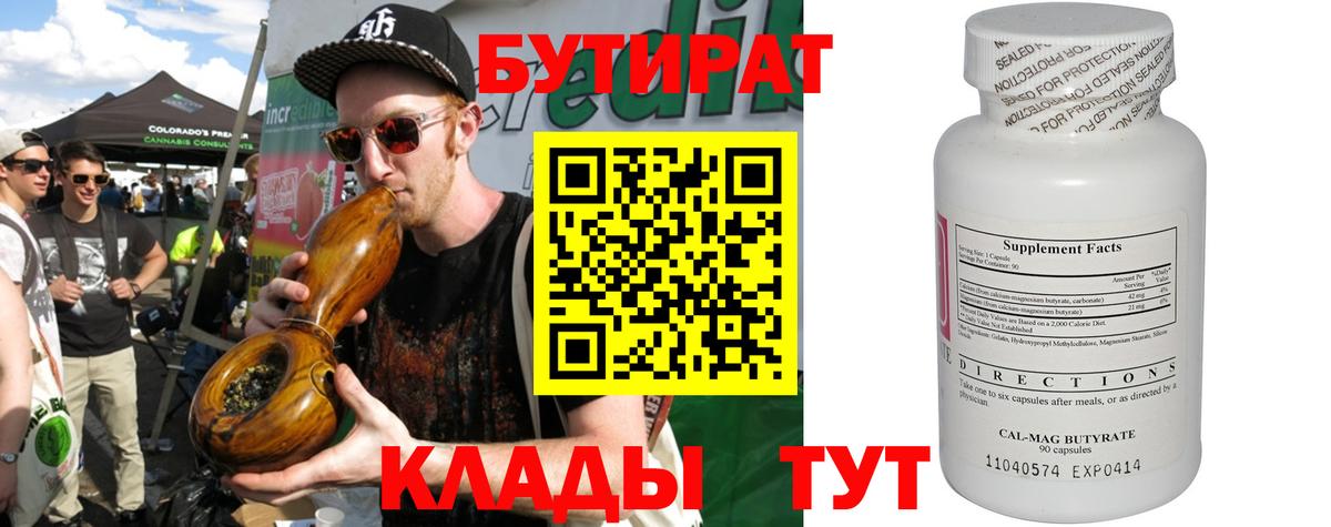 Бутират GHB Лениногорск