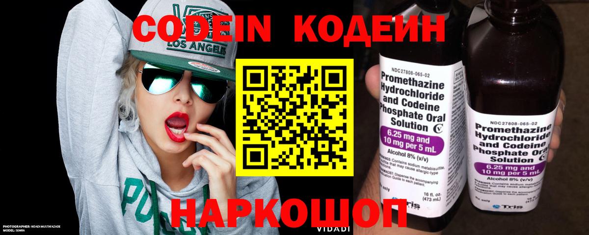 Лениногорск  Кодеиновый сироп Lean напиток Lean (лин)  Вход с VPN 