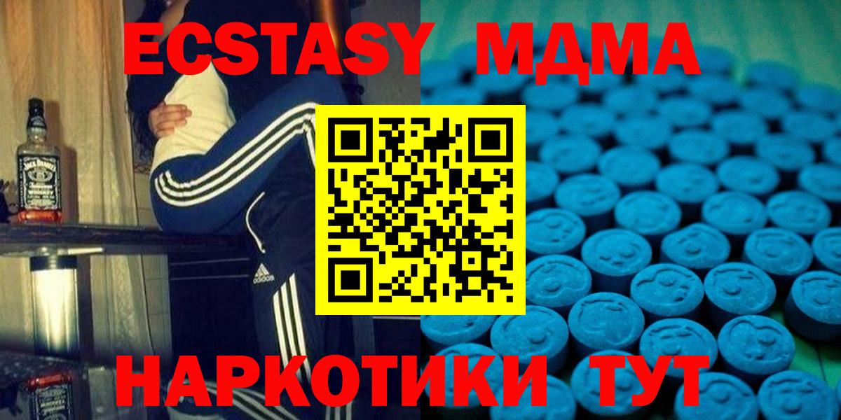 ЭКСТАЗИ MDMA Лениногорск