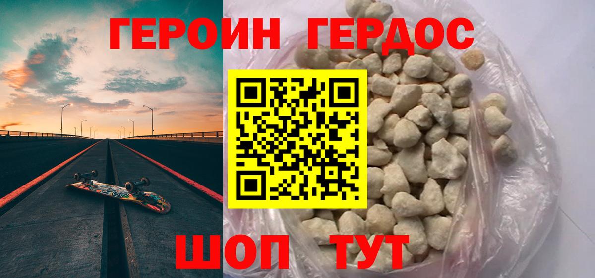 ГЕРОИН Heroin Лениногорск
