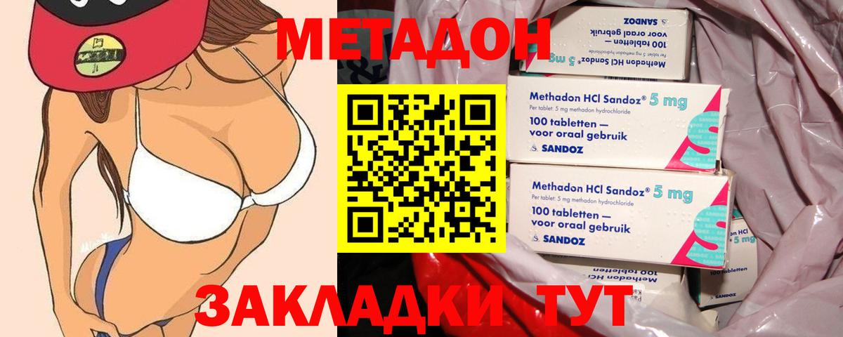 Лениногорск  Метадон VHQ  МЕТАДОН кристалл  Вход с VPN 